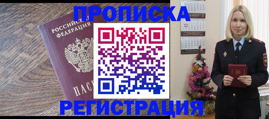 прописка регистрация в Электростали