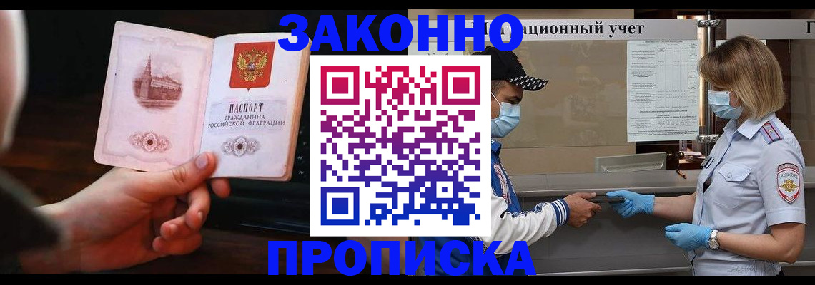 прописка в квартире в Электростали