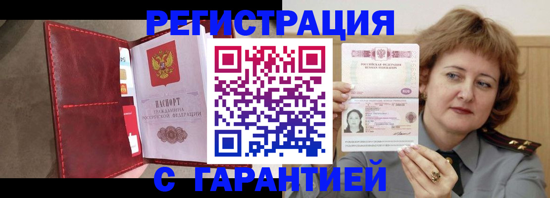 временная регистрация в Электростали