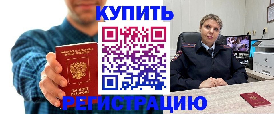 регистрация в Электростали