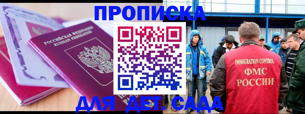 прописка ребенка в Электростали